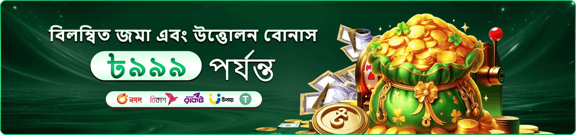 9a999 bonus মোবাইল পেজে অফার দেখানো দৃশ্য